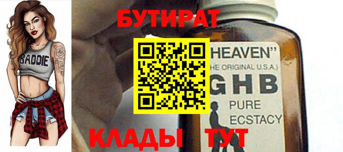 Бутират оксана  БУТИРАТ  Белгород  Вход с VPN 