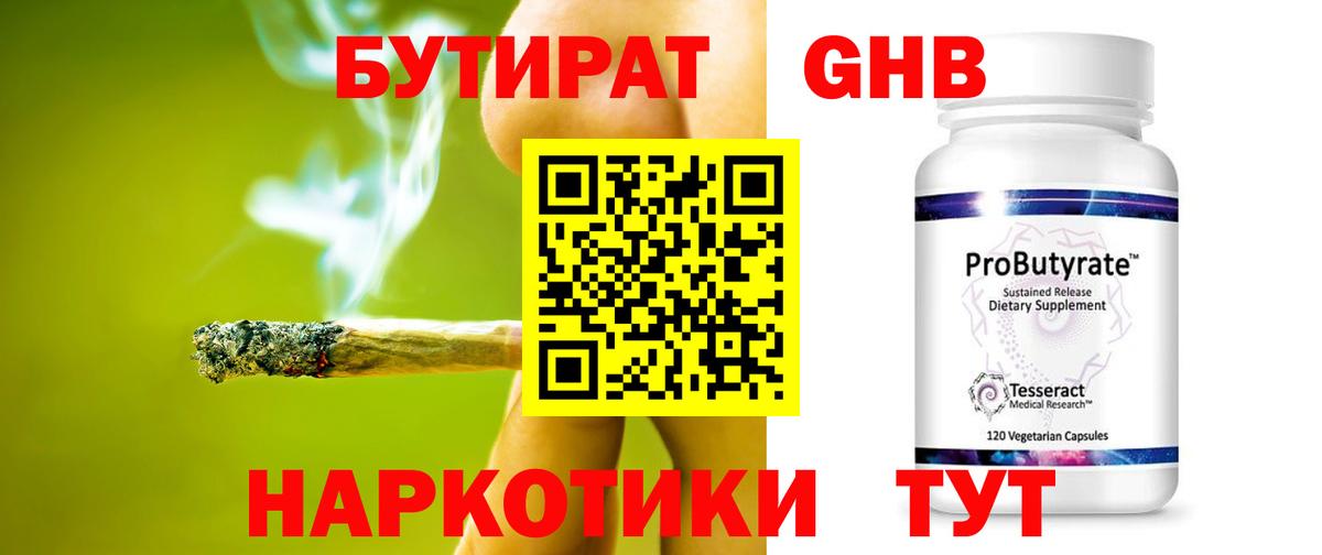 БУТИРАТ буратино Белгород