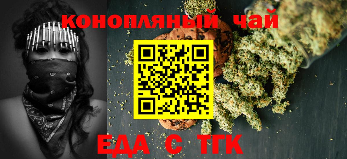 Печенье с ТГК конопля  Вход с VPN  Белгород 