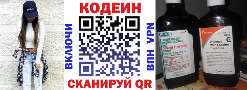 Codein напиток Lean (лин) Белгород
