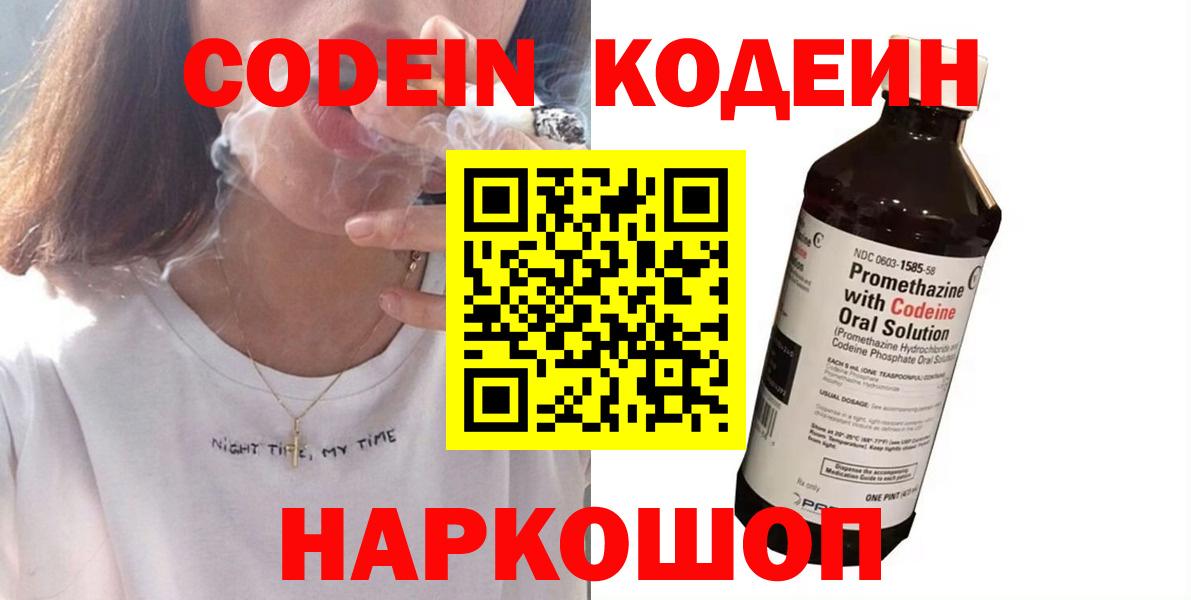 Белгород  Кодеин Purple Drank  Вход с VPN 