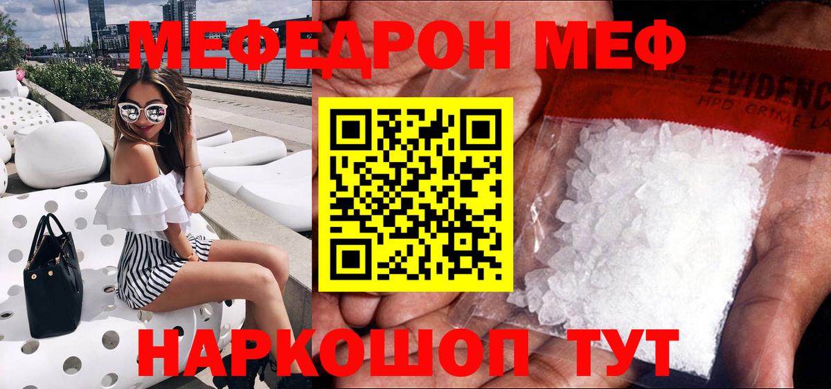 Меф мяу мяу Белгород