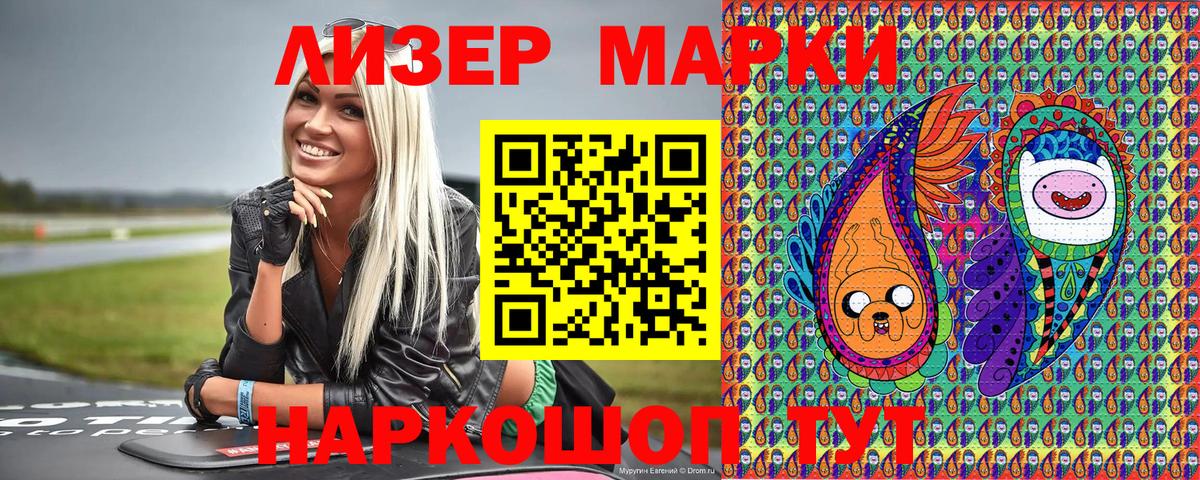 Наркотические марки 1,8мг  Вход с VPN  Наркотические марки 1,8мг  Белгород 