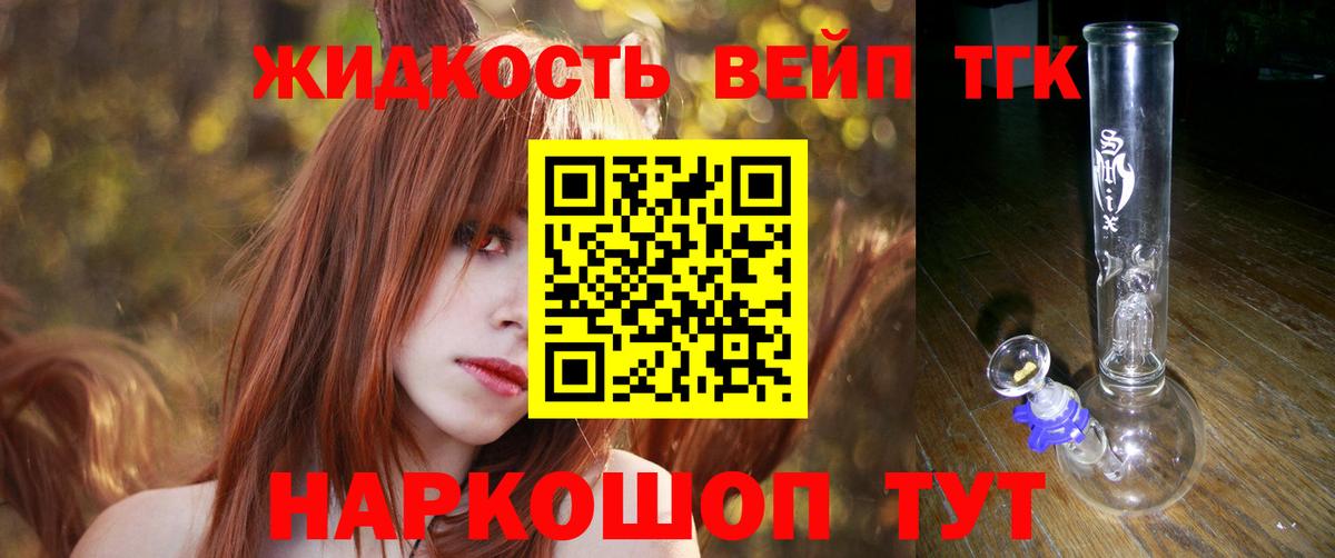 Дистиллят ТГК вейп Белгород