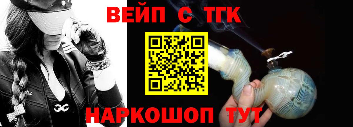 ТГК жижа  Вход с VPN  Белгород 